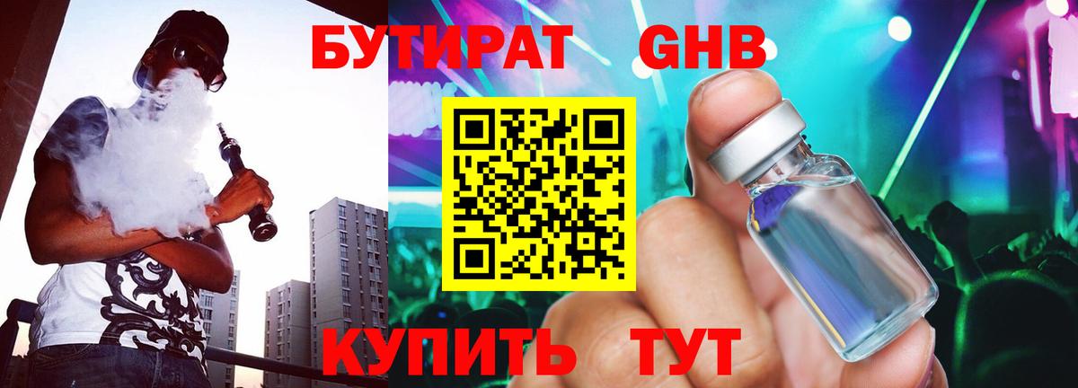 Казань  Бутират 1.4BDO  БУТИРАТ  Вход с VPN 