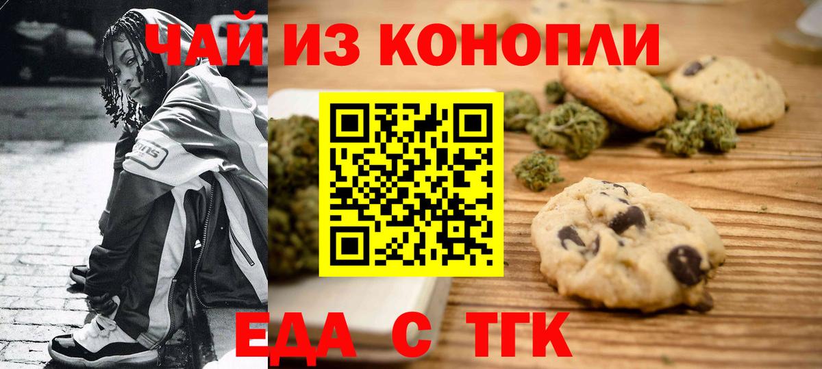 Canna-Cookies конопля Казань