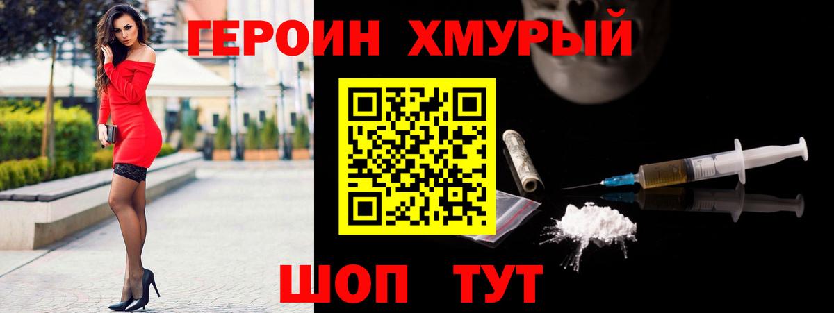 ГЕРОИН Heroin  Вход с VPN  Казань 